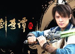 古剑奇谭2演员,实力派明星齐聚演绎奇幻传奇