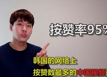 这才是中国的网红,这才是中国的网红风采